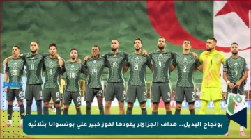 بونجاح البديل.. هداف الجزائر يقودها لفوز كبير على بوتسوانا بثلاثية